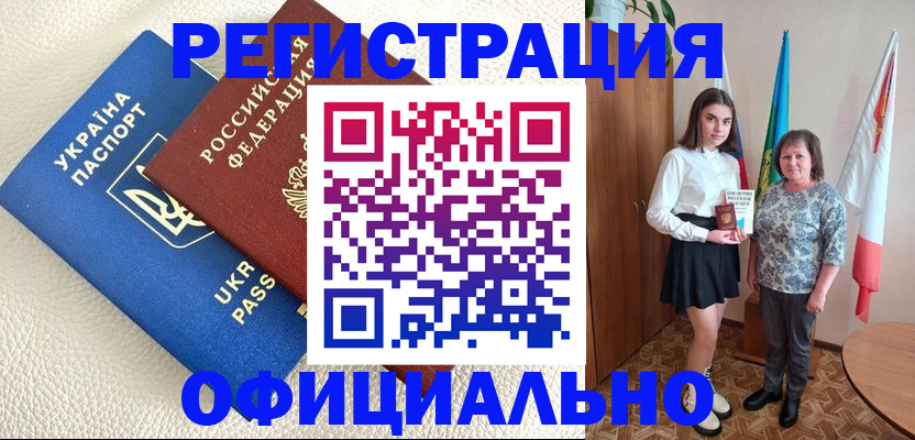 купить прописку в Железноводске