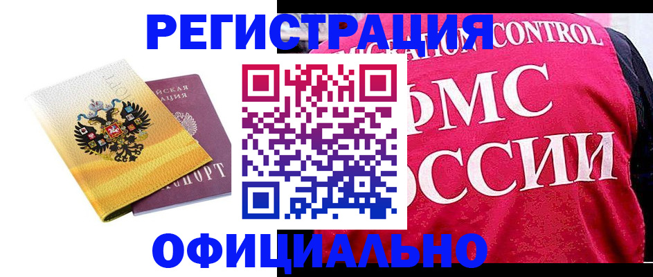 прописка для школы в Железноводске