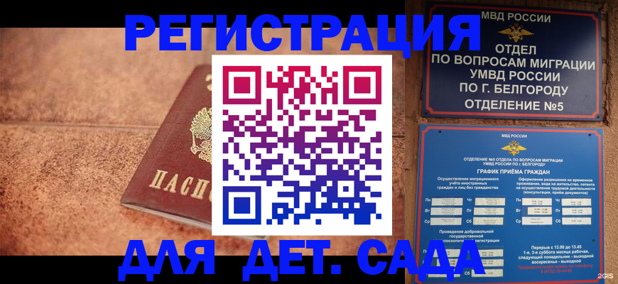 регистрация для школы в Железноводске