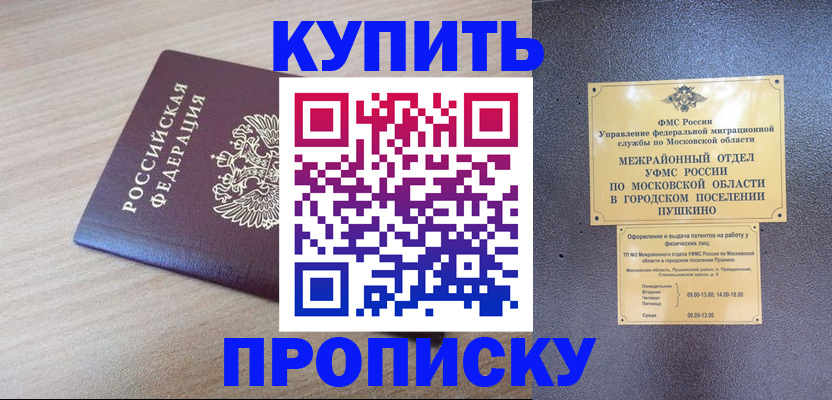 временная регистрация для всех в Железноводске