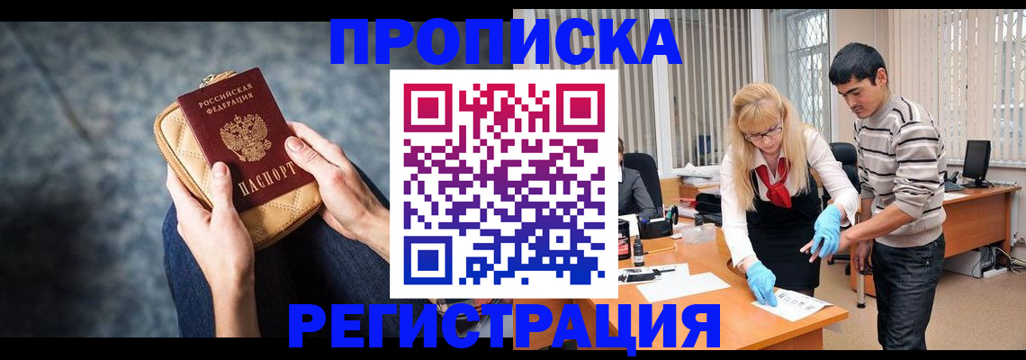 прописка гарантия в Железноводске